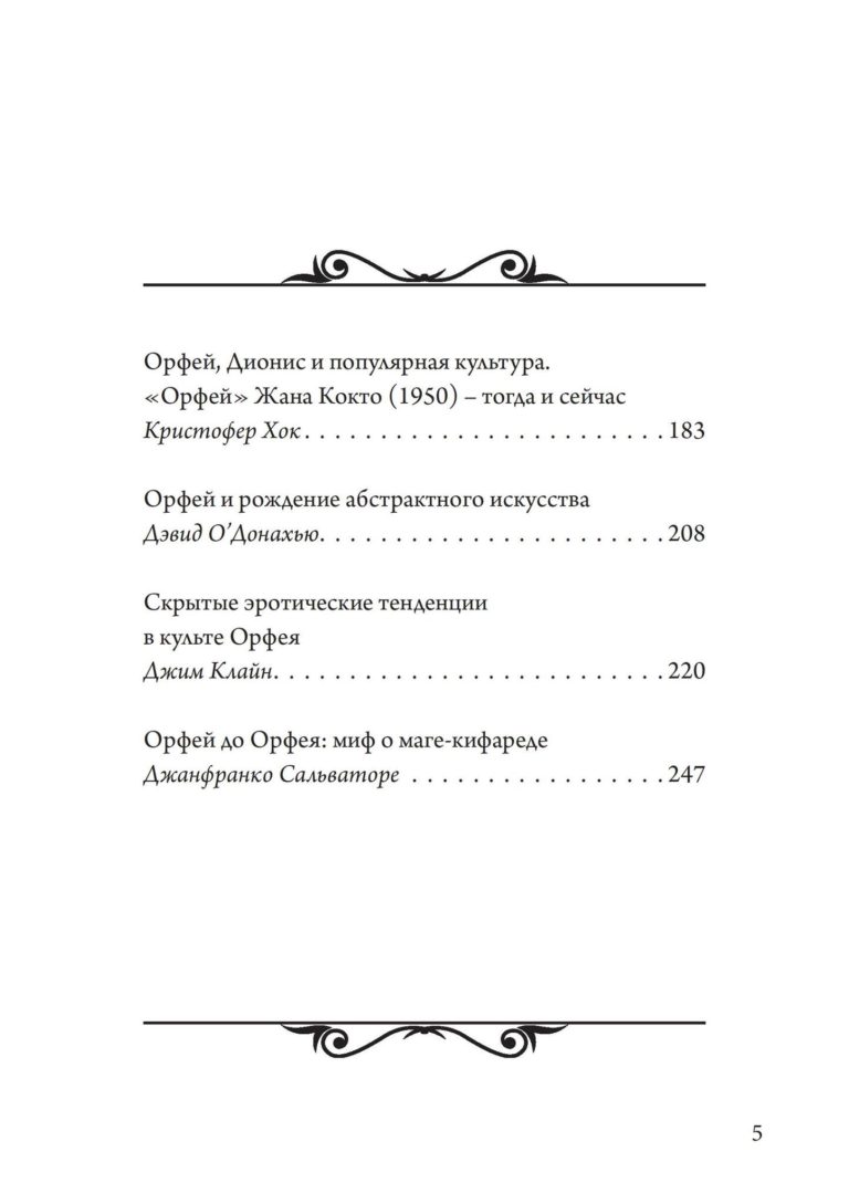 Карта орфея майнвей
