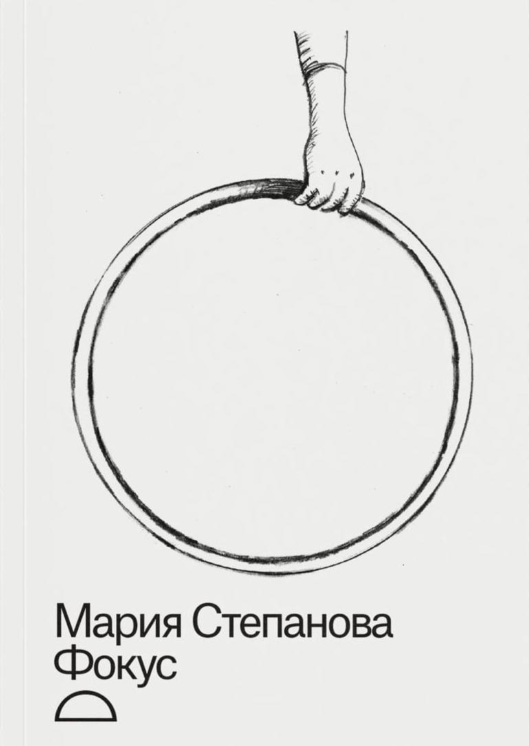 Фокус